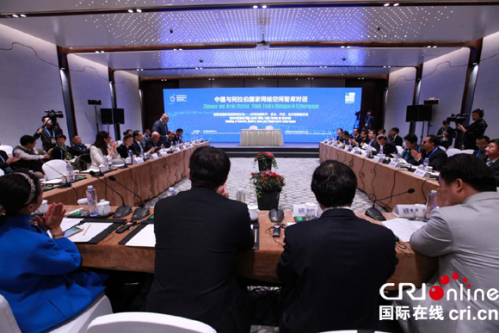丝路新语话网络，中阿网络空间智库对话在乌镇举行