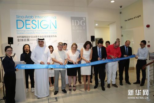 第二届中阿国际设计交流展在北京举行