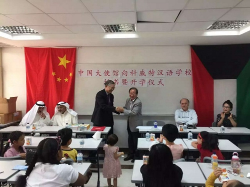 科威特中文学校开学　中使馆赠送汉语教材