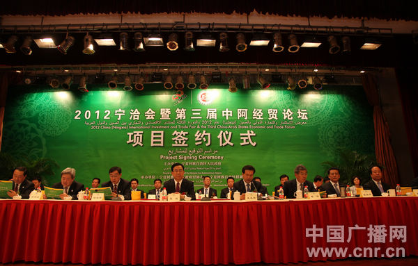 宁洽会暨第三届中阿经贸论坛项目签约总额达2187亿