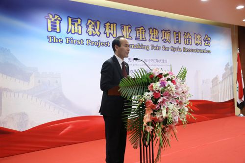 秦勇：参与叙利亚重建，有利于推动“一带一路”建设（讲话全文）