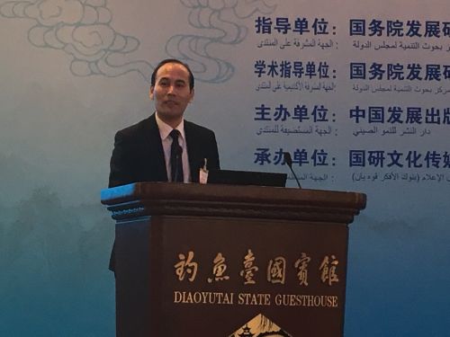 秦勇在中国-海湾国家经济合作智库峰会上的讲话