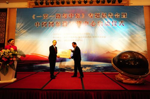 中阿网第一家地方运营中心在山东东营成立