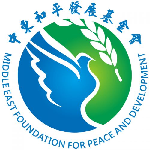 中东和平发展基金会在北京宣布成立