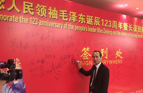 秦勇应邀出席毛泽东主席诞辰123周年纪念活动