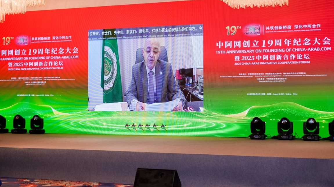 阿拉伯国家联盟驻华大使艾哈迈德·哈菲兹<br>在“中阿网创立十九周年纪念大会暨2025中阿创新合作论坛”上的致辞<br>（205年8月8日）