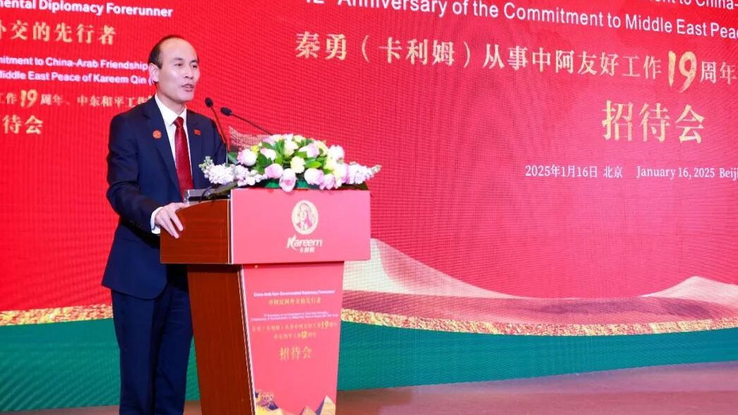 秦勇（卡利姆）中阿友好工作20周年招待会将于2026年7月在北京举行