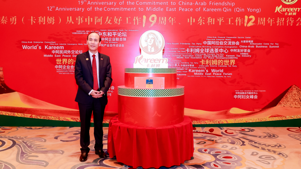 与祖国同频，与中阿同行——写在秦勇（卡利姆）中阿友好工作20周年之际